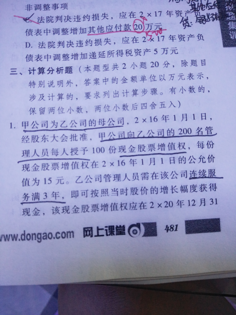 股份支付的抵消分录