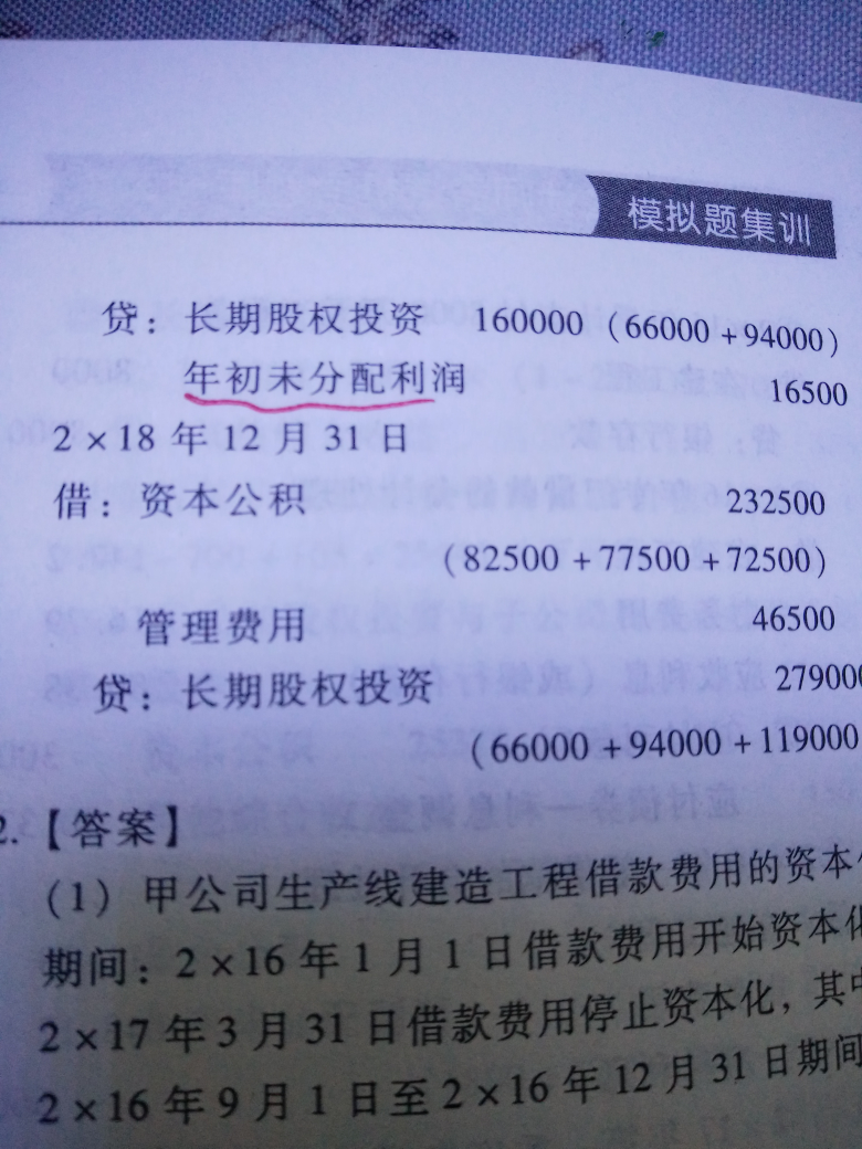 股份支付的抵消分录