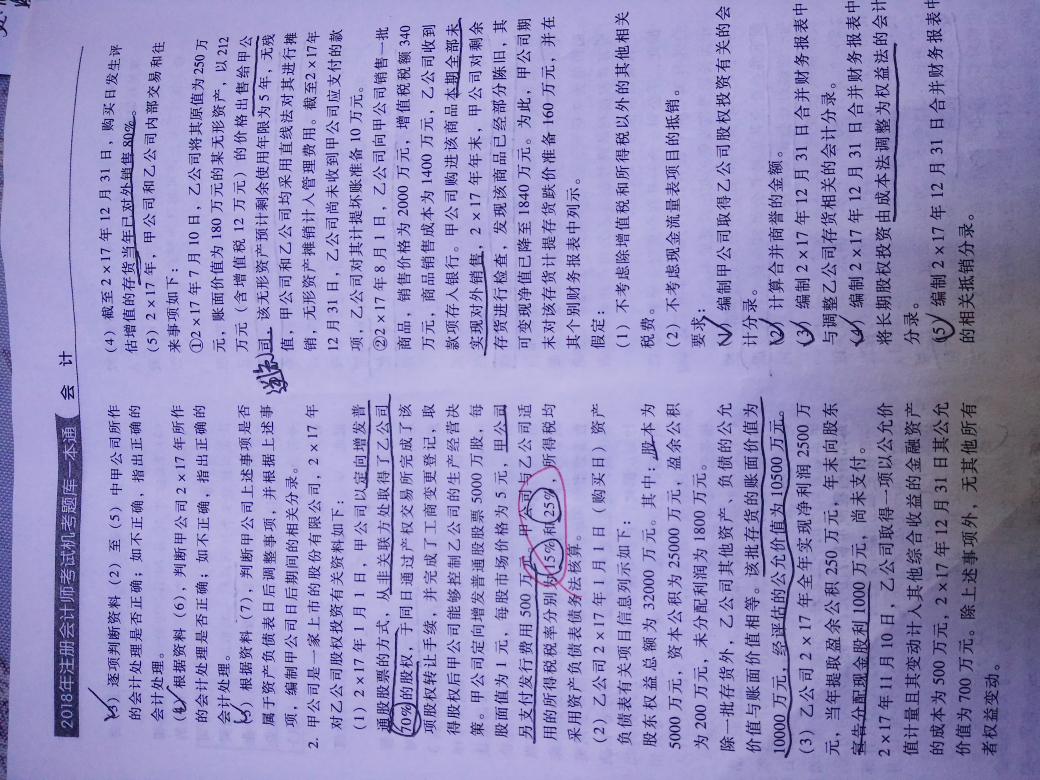 母公司子公司资产所得税率