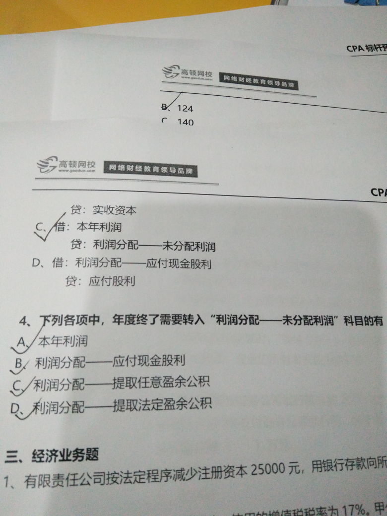 本年利润转入资产