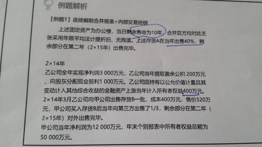 合并报表的抵消分录