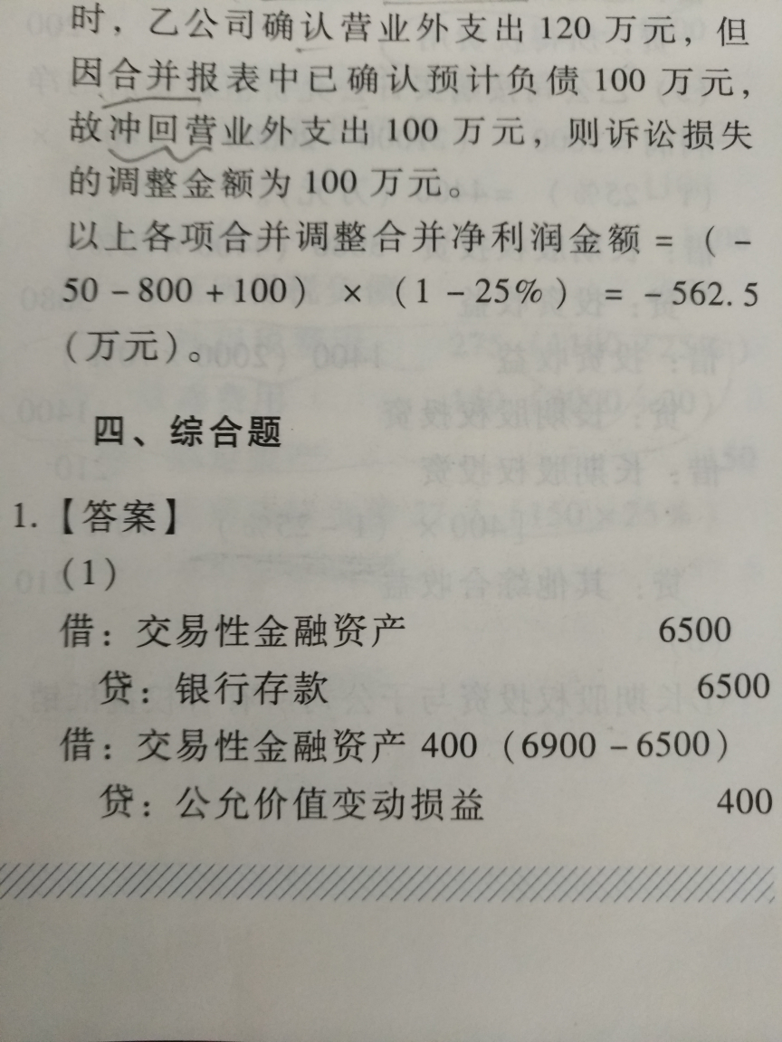 购入交易性金融资产转为长投