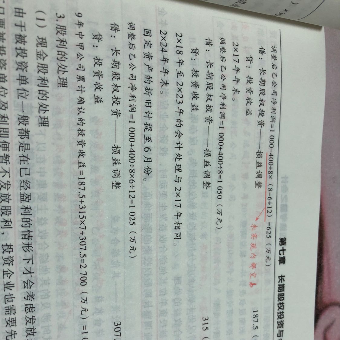 固定资产调整后净利润