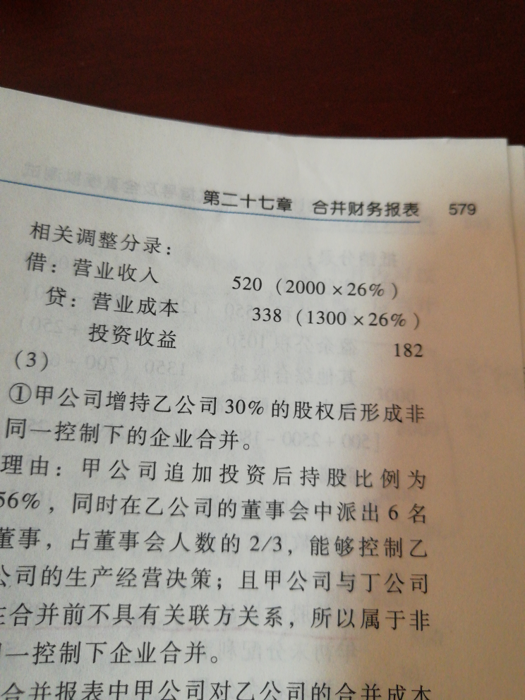 合并报表中调整分录