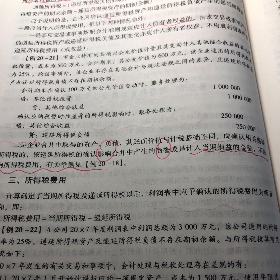 资产负债账面计税基础