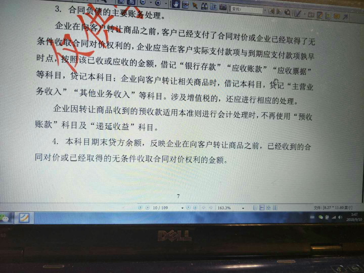 预收账款流动资产