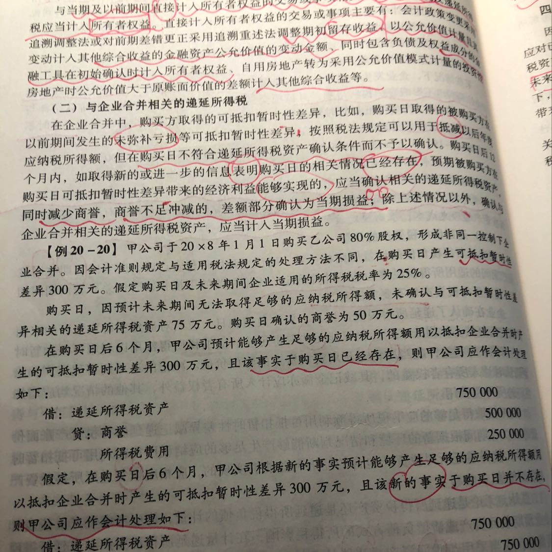 资产负债账面计税基础