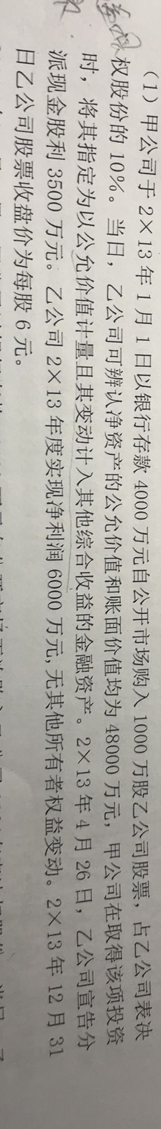 投资资产入账价值