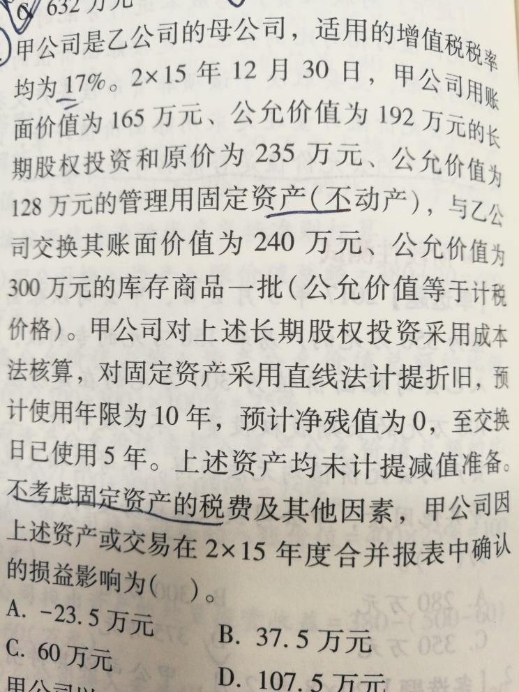 非货币交易分录