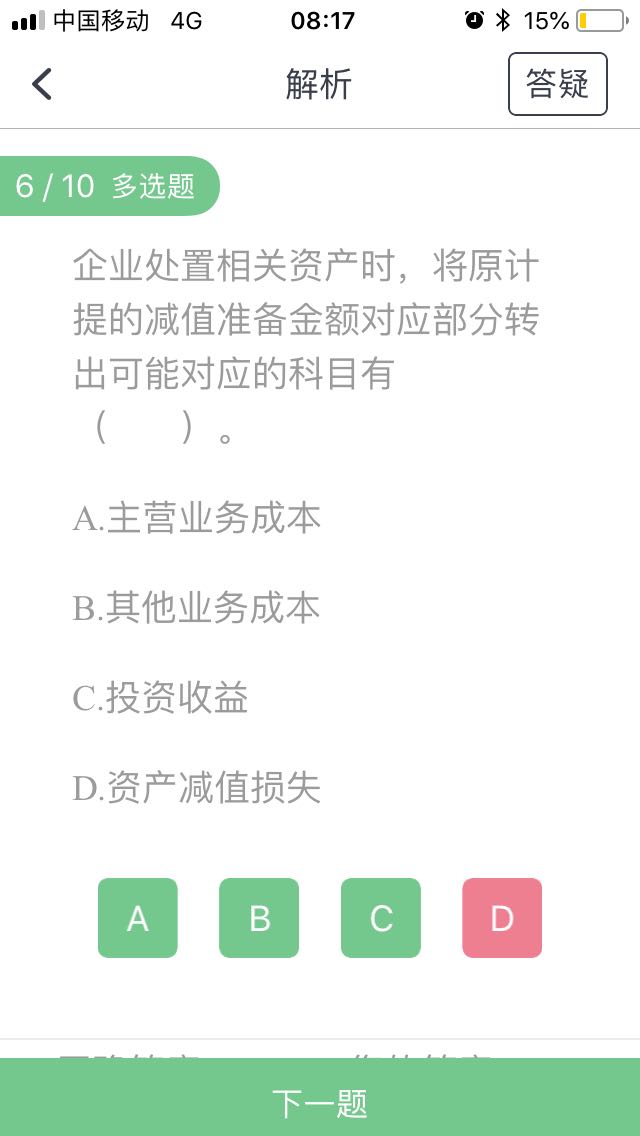 资产减值的计提