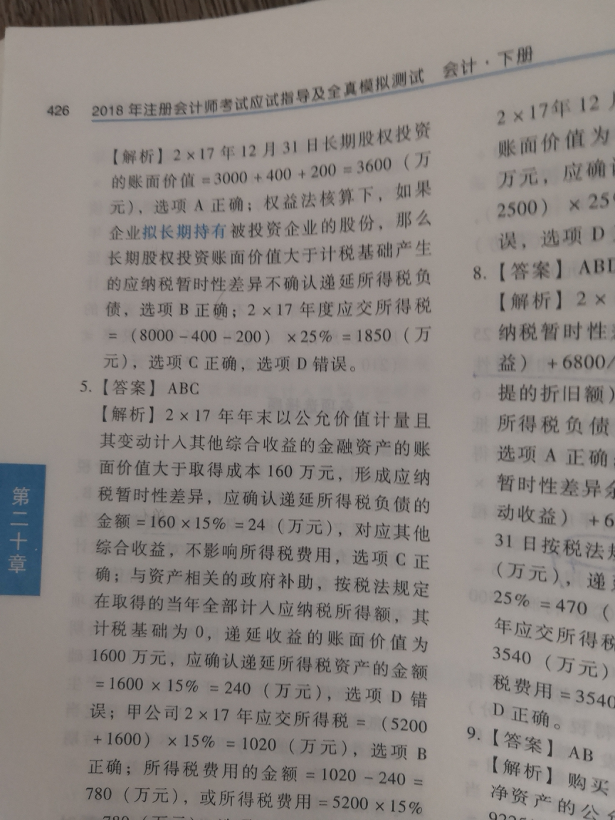 长投实现净利润分录