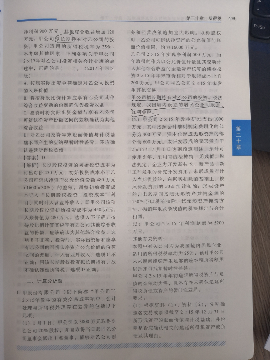 长投实现净利润分录