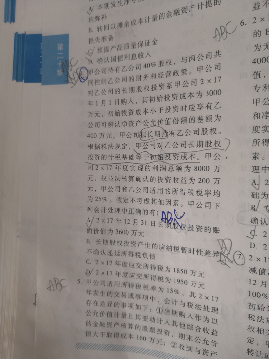 长投实现净利润分录