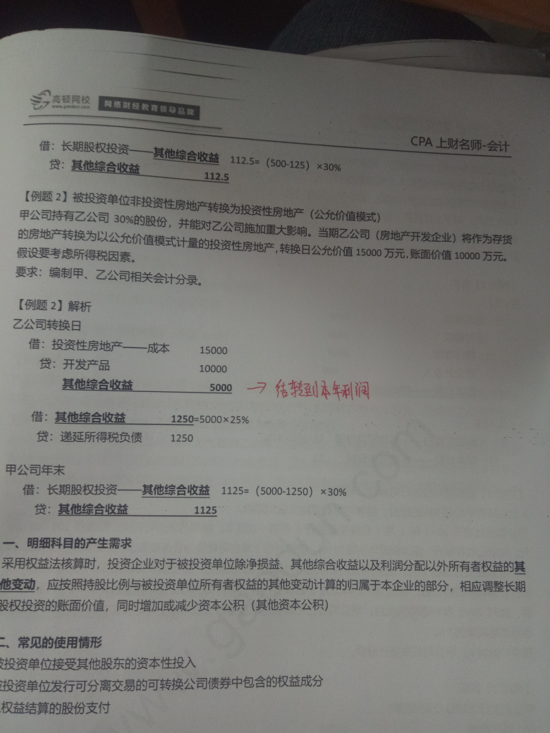 所得税的会计分录