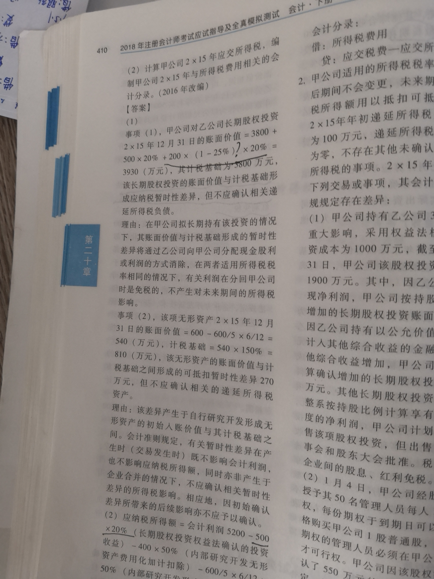 长投实现净利润分录