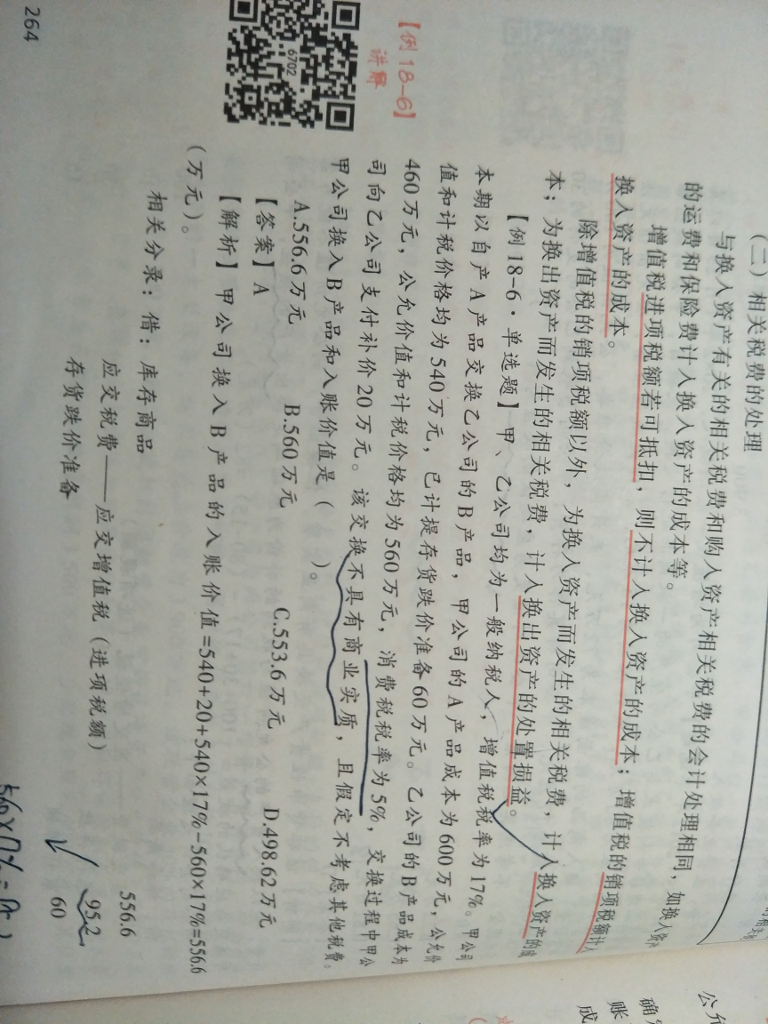 所有者资产转让