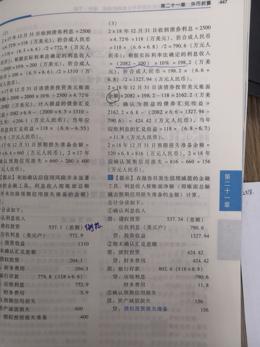 购入债券投资分录