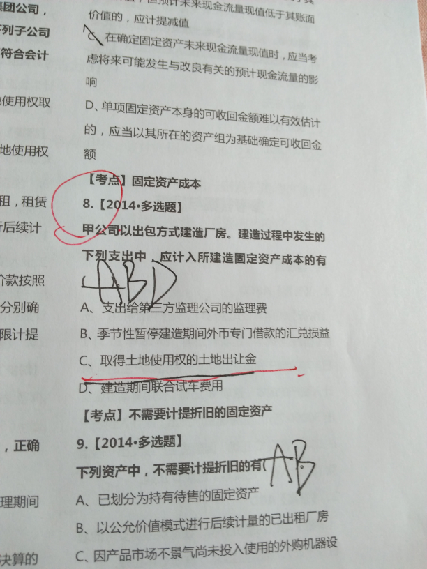 无形资产土地成本