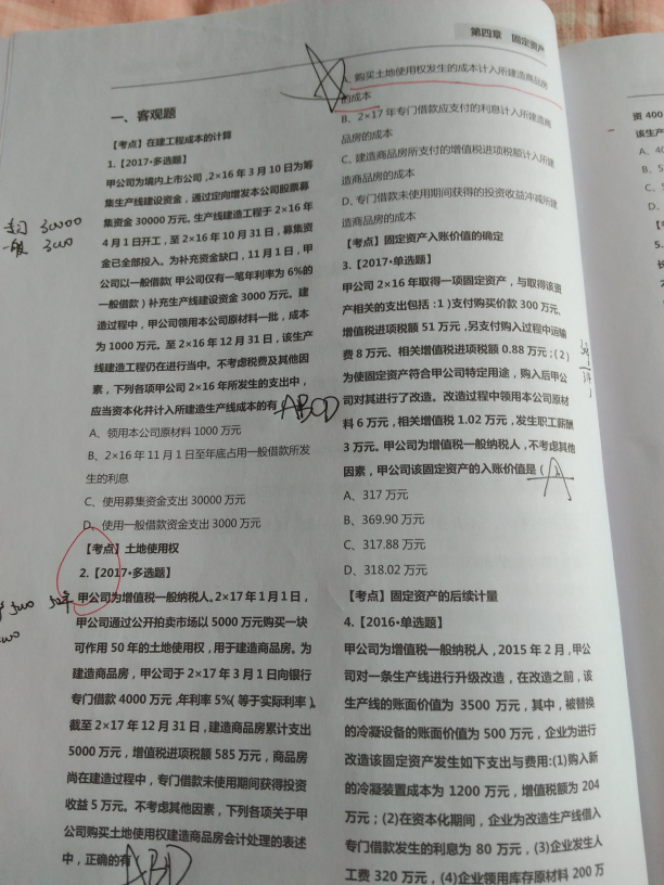 无形资产土地成本