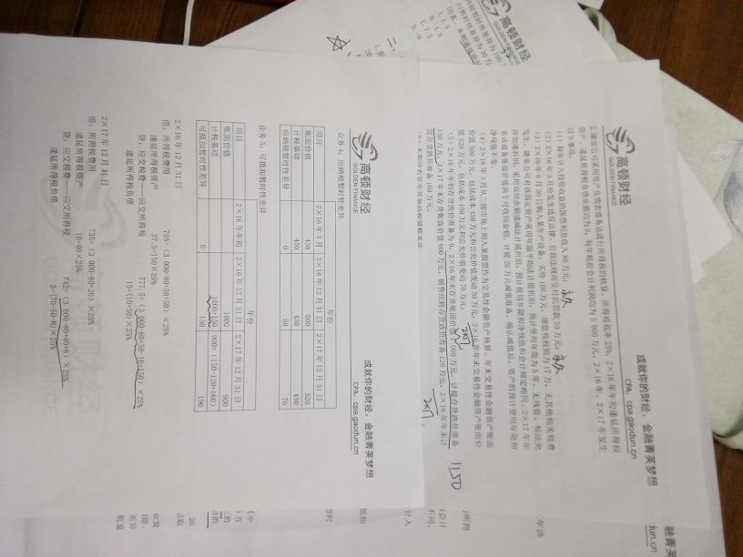 计算应交的所得税分录 计算应交的所得税分录