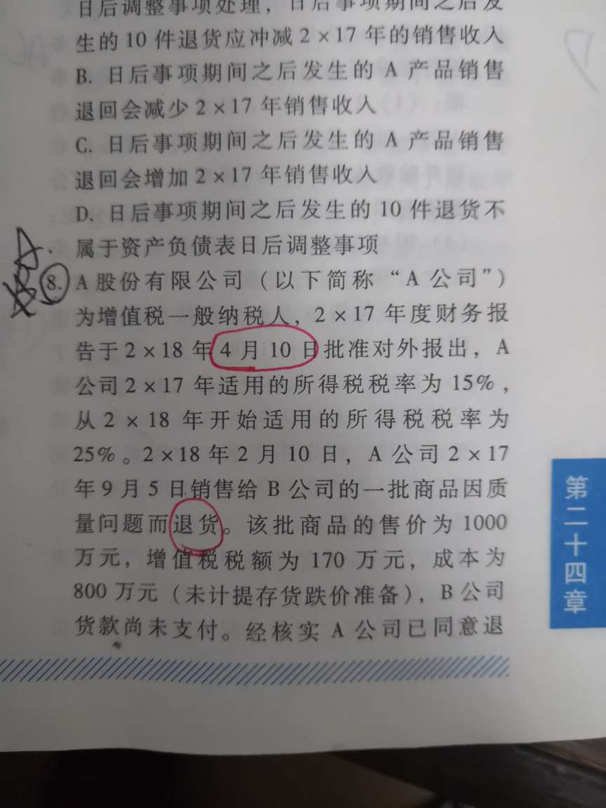 汇算清缴资产负债表 汇算清缴资产负债表