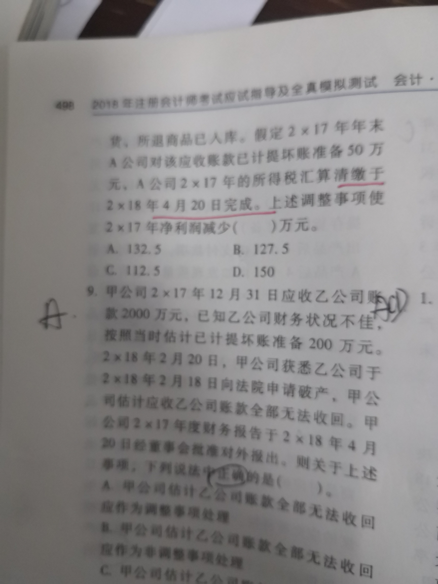 汇算清缴资产负债表 汇算清缴资产负债表