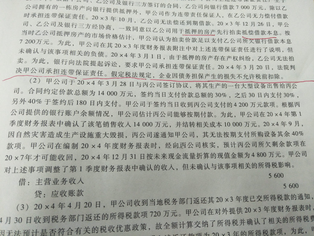 新收入准则分录