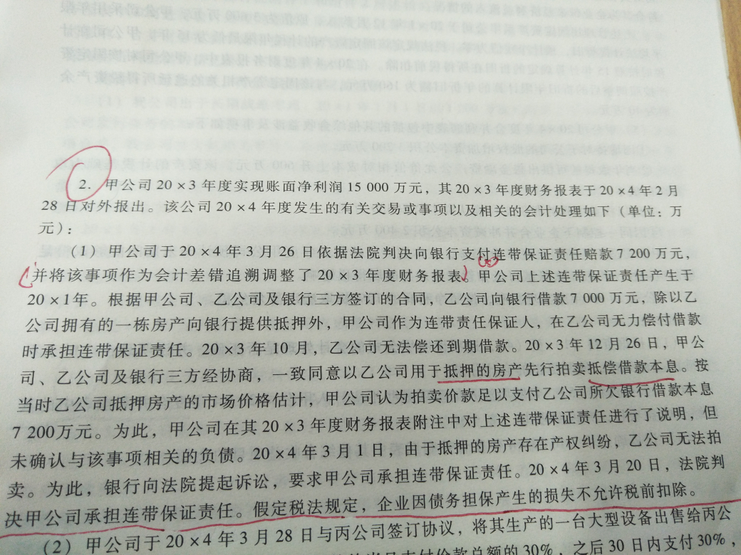 新收入准则分录