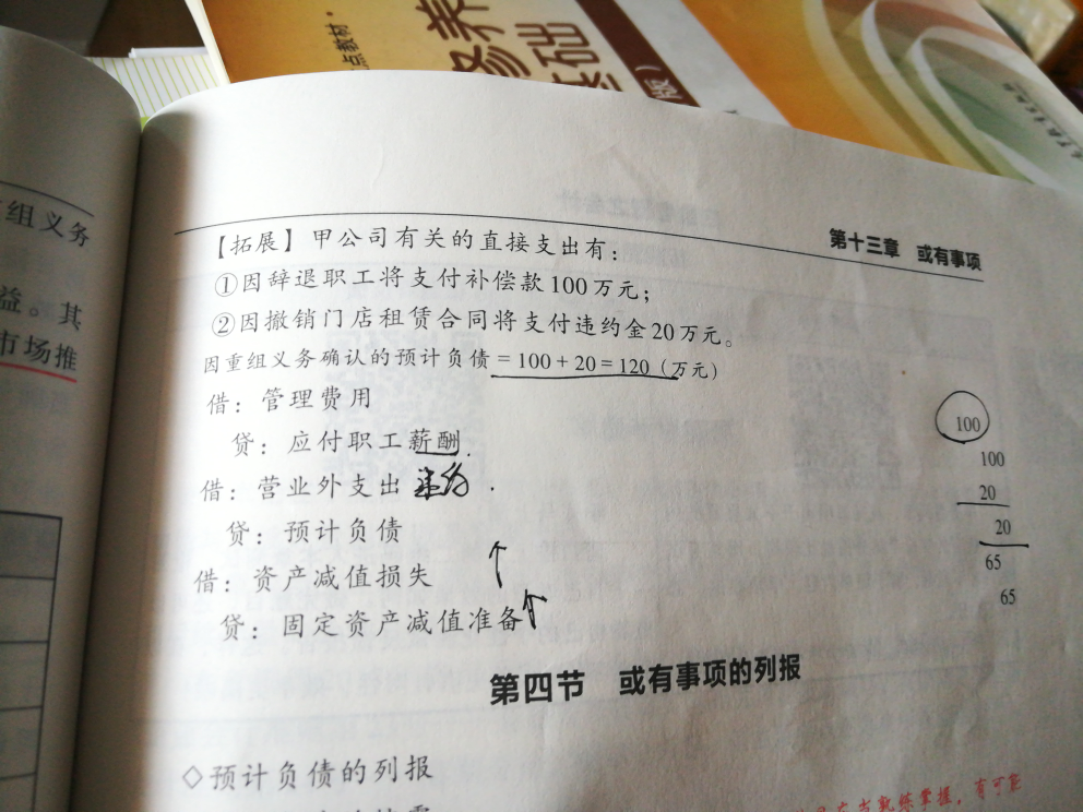 处置设备的会计分录