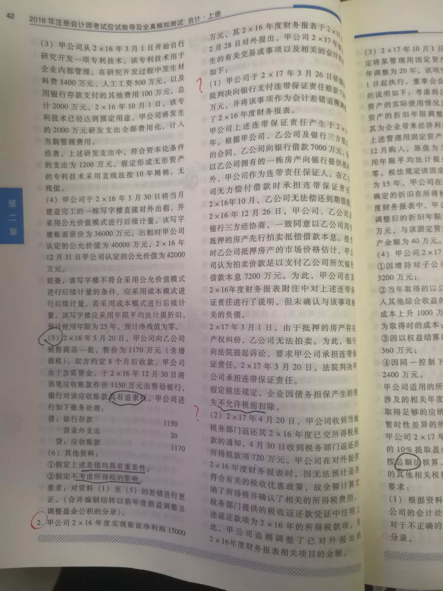 正确分录和企业做错分录