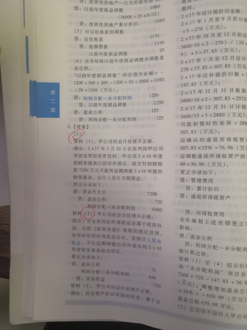 正确分录和企业做错分录