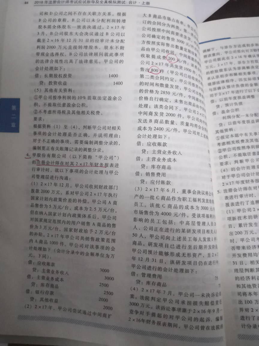 正确分录和企业做错分录