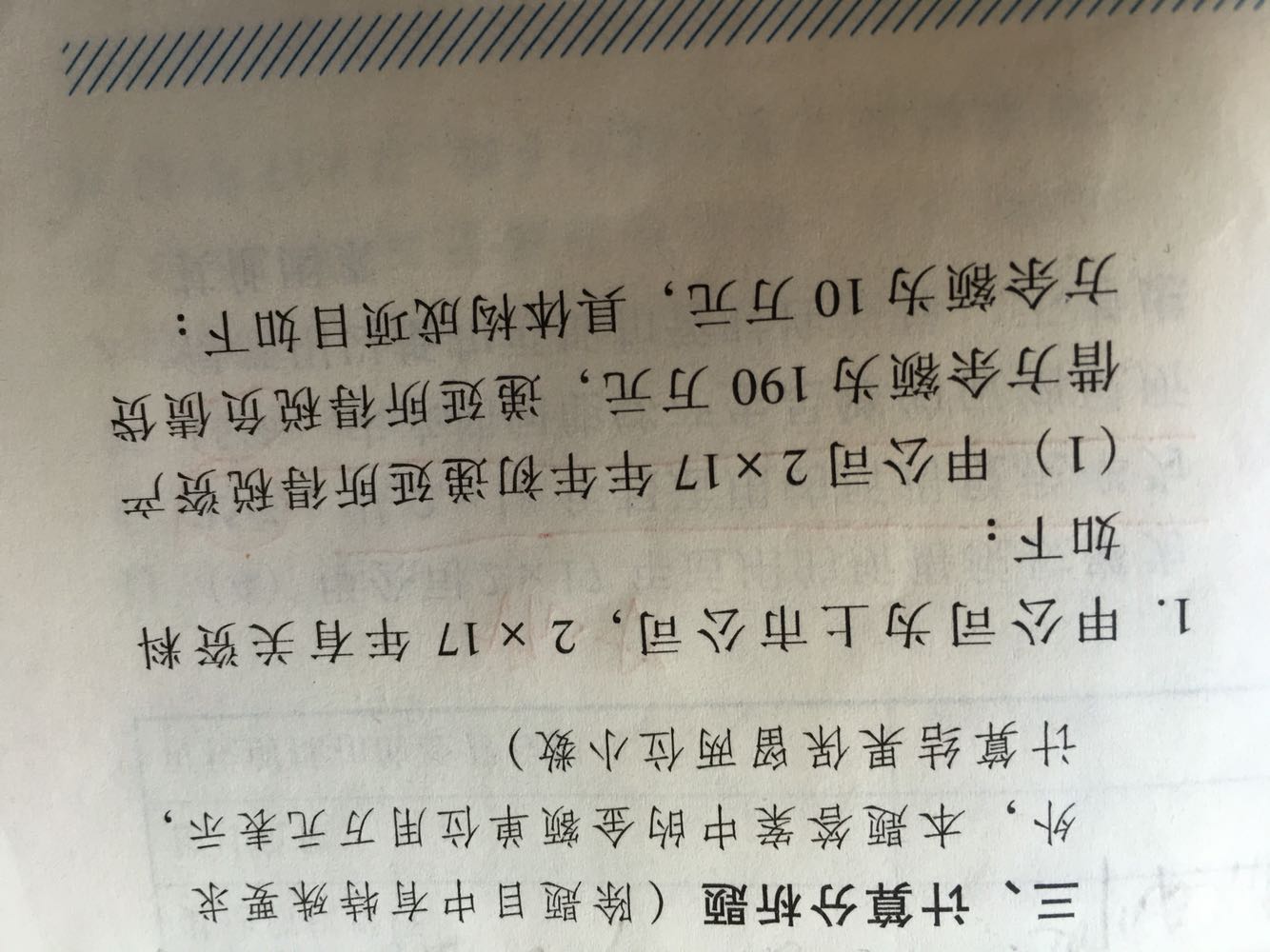 可弥补亏损确认递延所得税资产