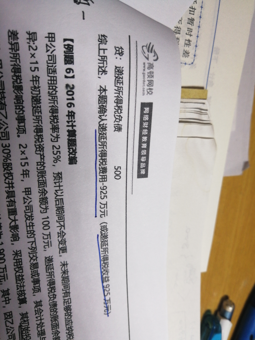 递延所得税资产的计算