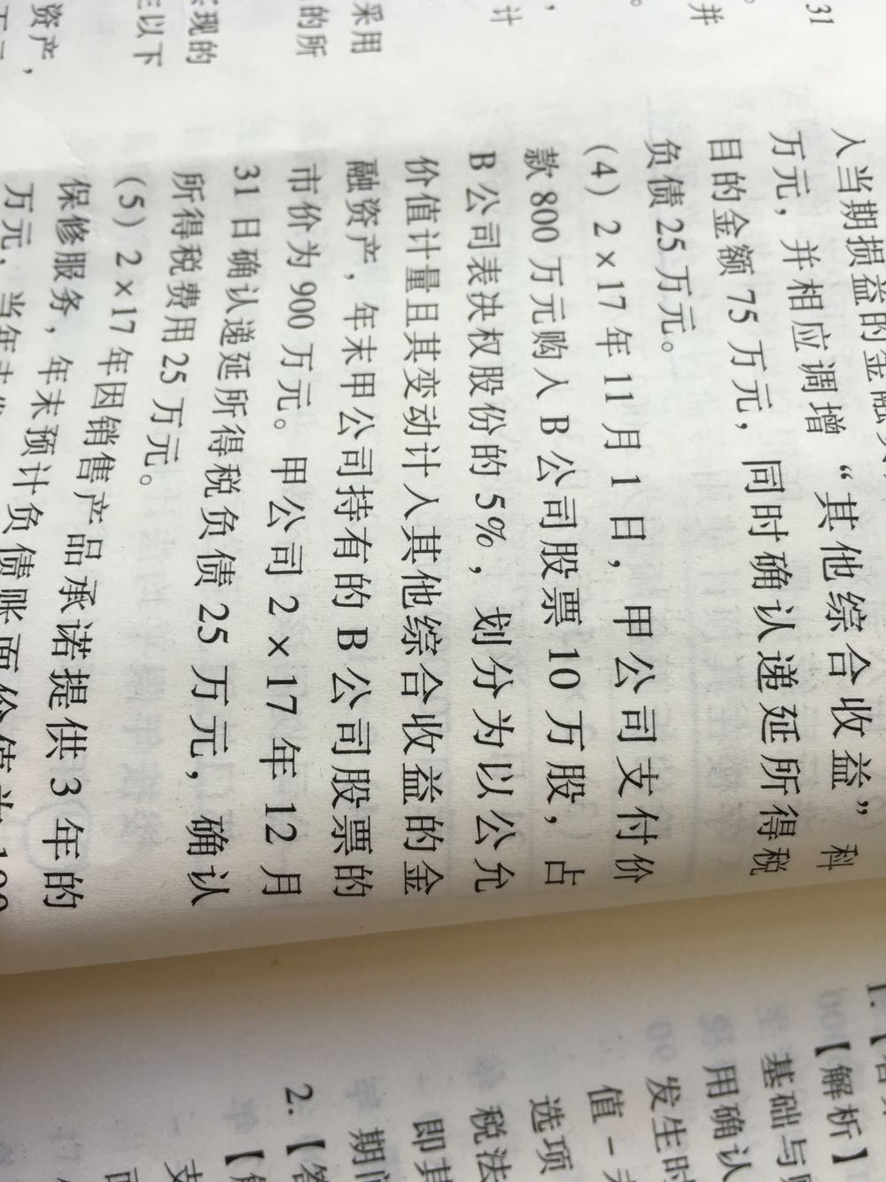 确认其他综合收益分录 确认其他综合收益分录