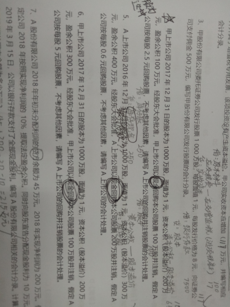 以现金回购公司股票的会计分录 以现金回购公司股票的会计分录