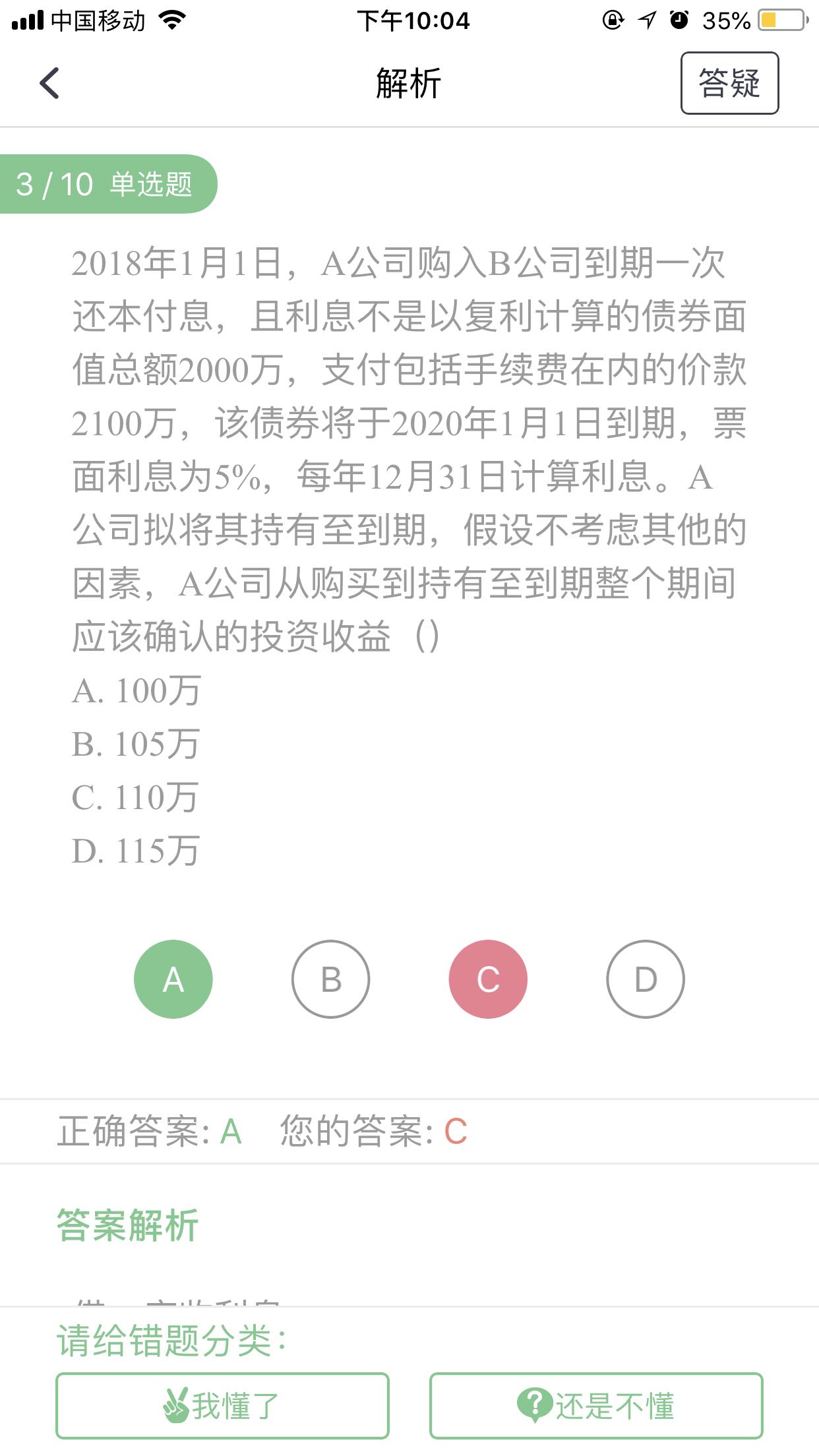分期还本付息分录 分期还本付息分录