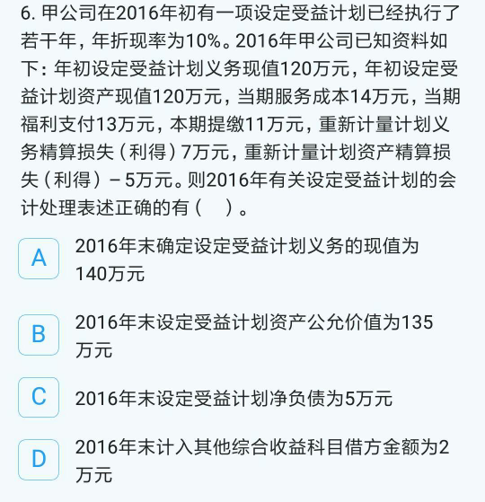 净资产服务成本损益