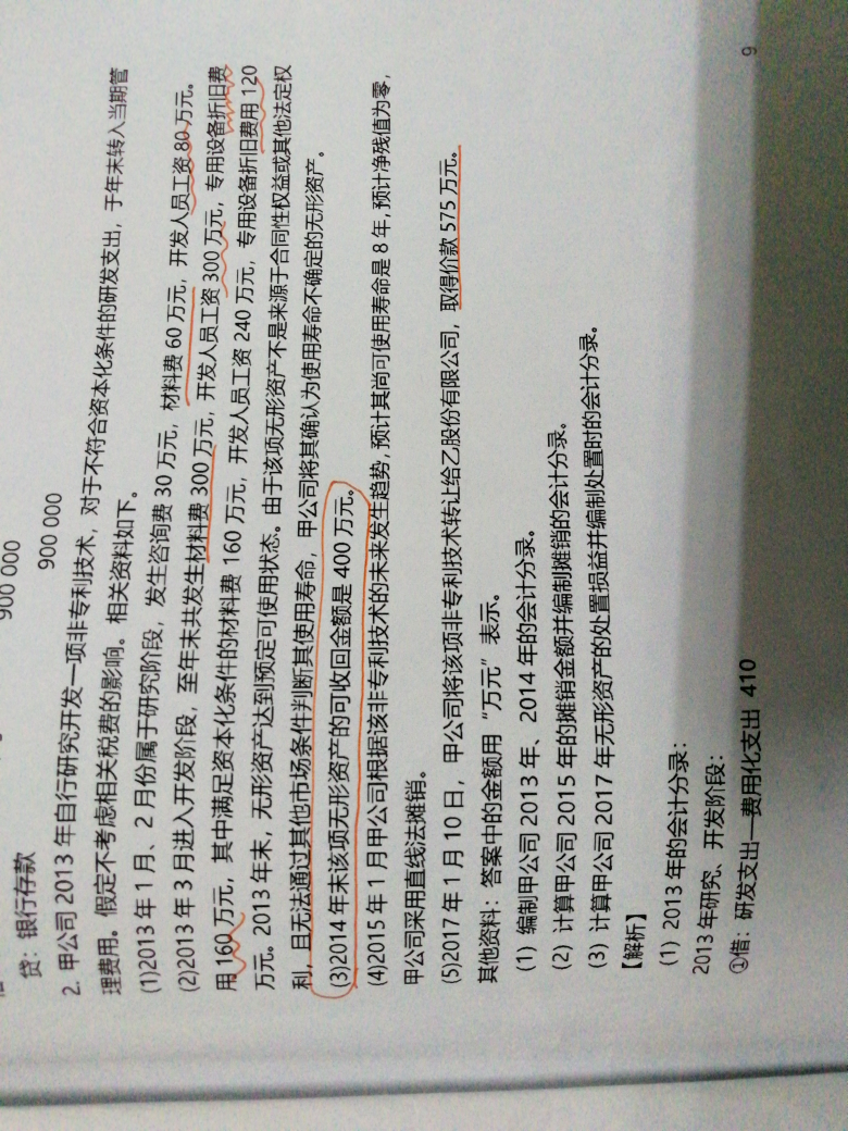 固定资产的账面价值