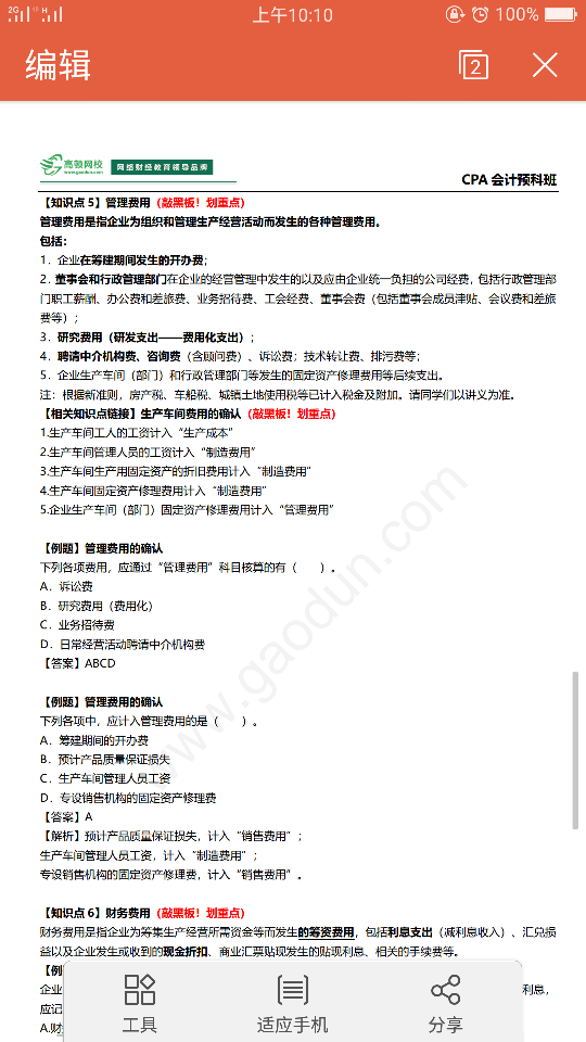 资产修理费计入