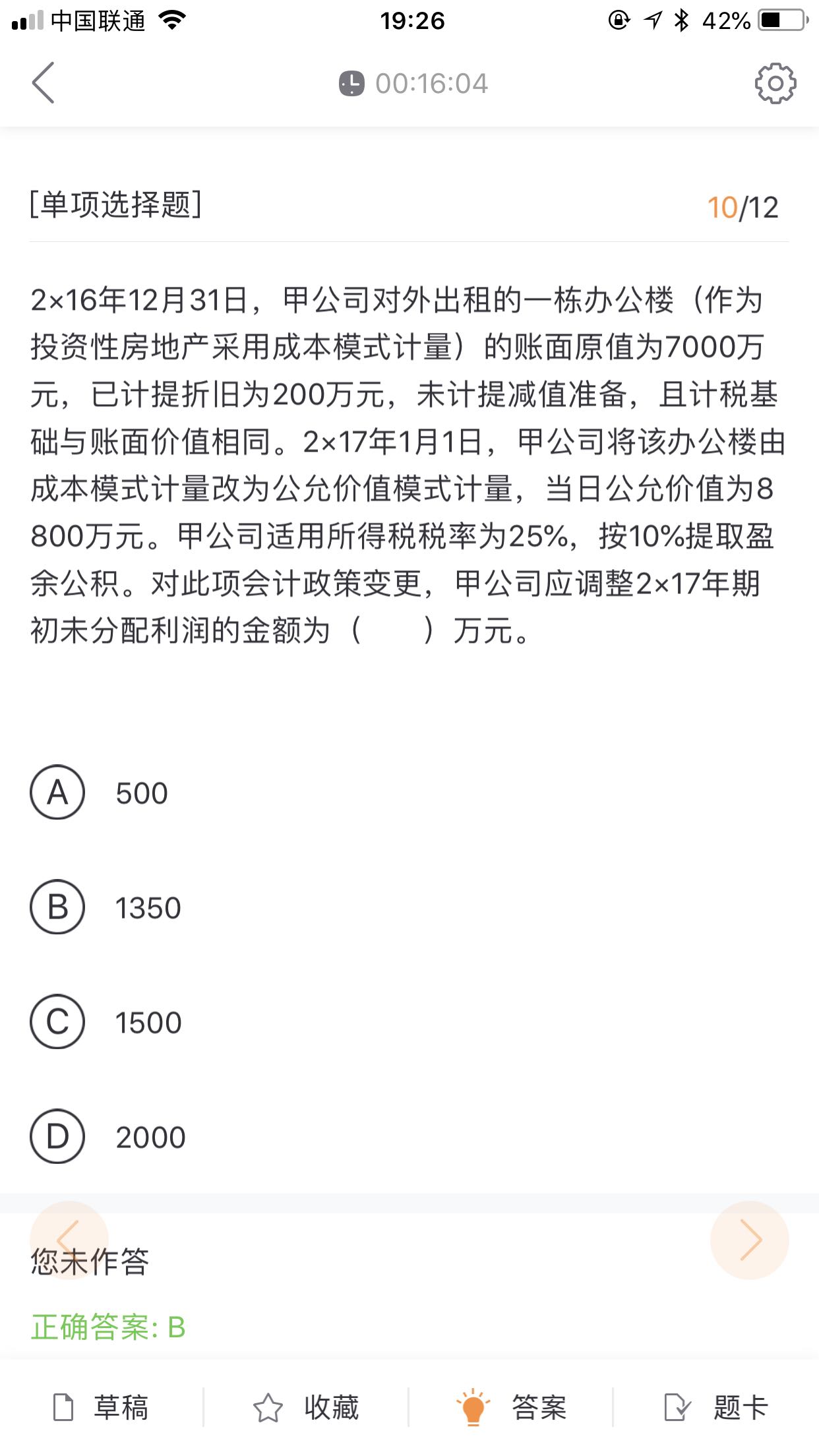 确认所得税的分录