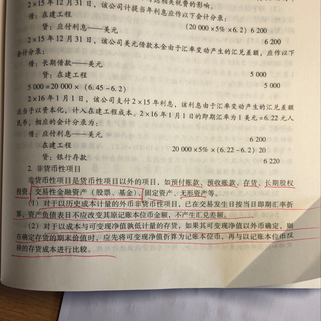 以历史成本计量的资产