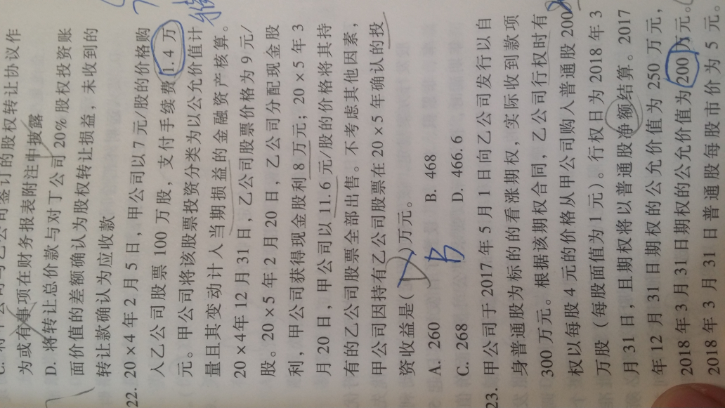 金融资产的手续费