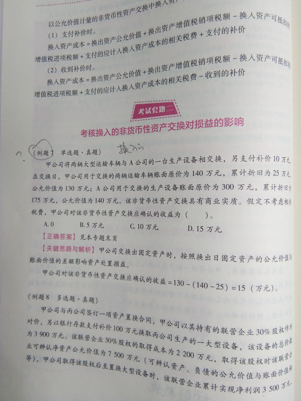 固定资产清理分录例题