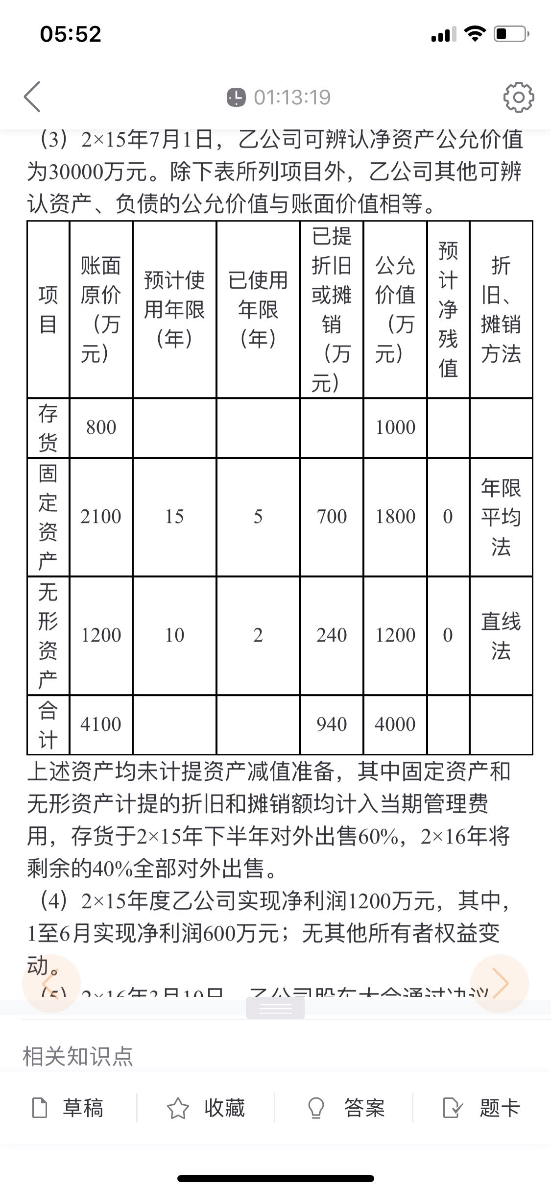 固定资产折旧年限