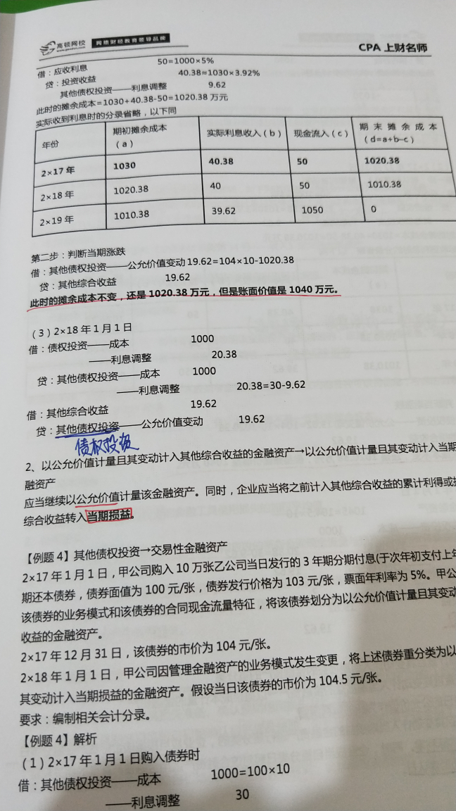 最后一笔会计分录 最后一笔会计分录