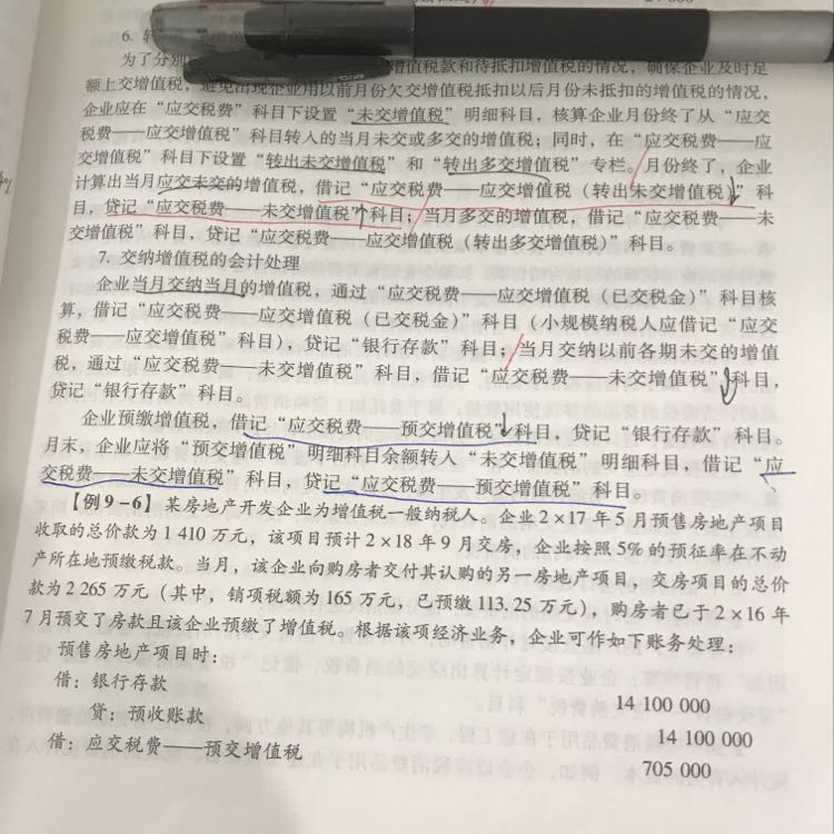 预缴增值税的分录