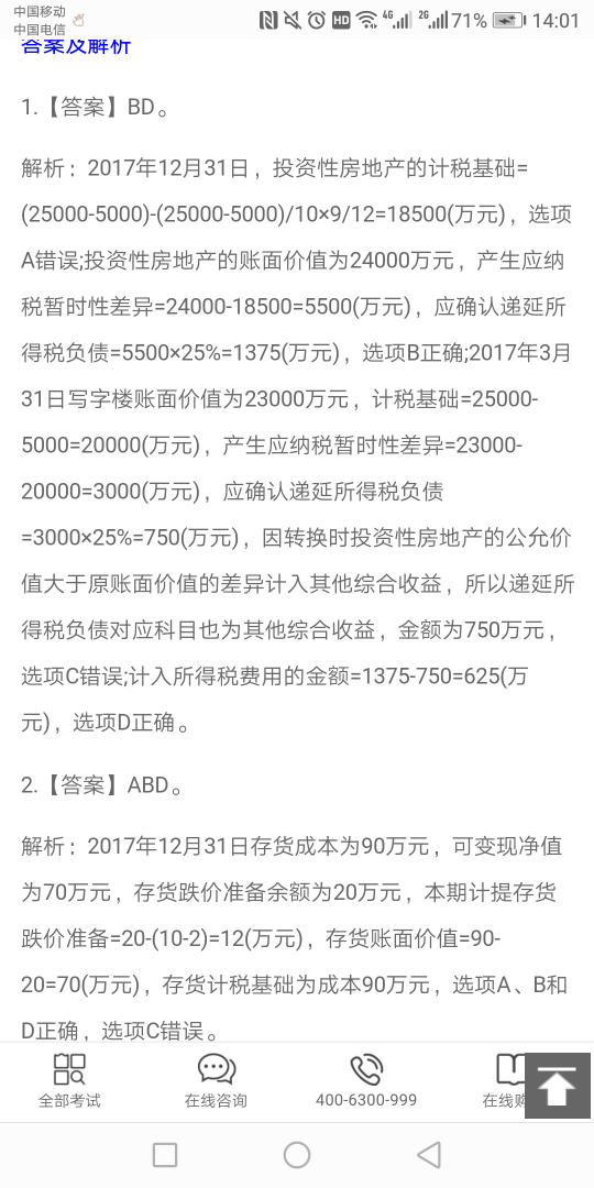 投资性房地产分录