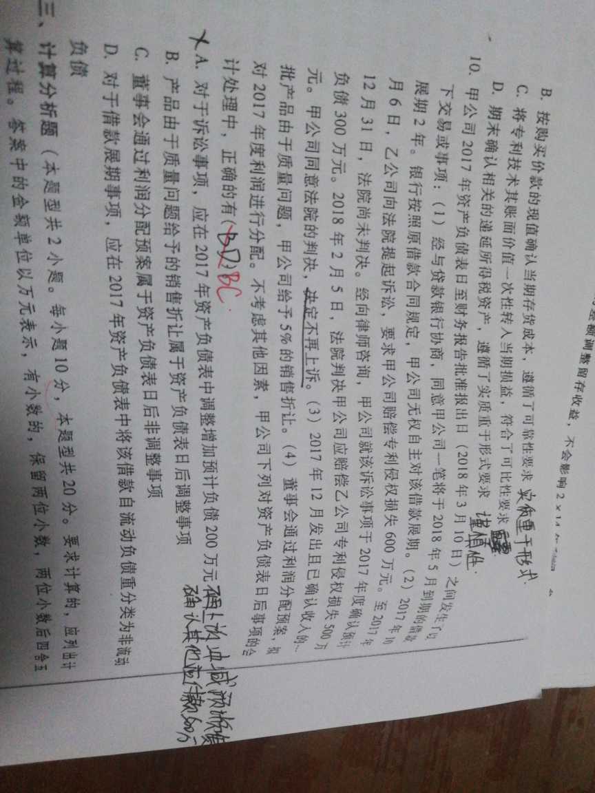 资产负债表展期