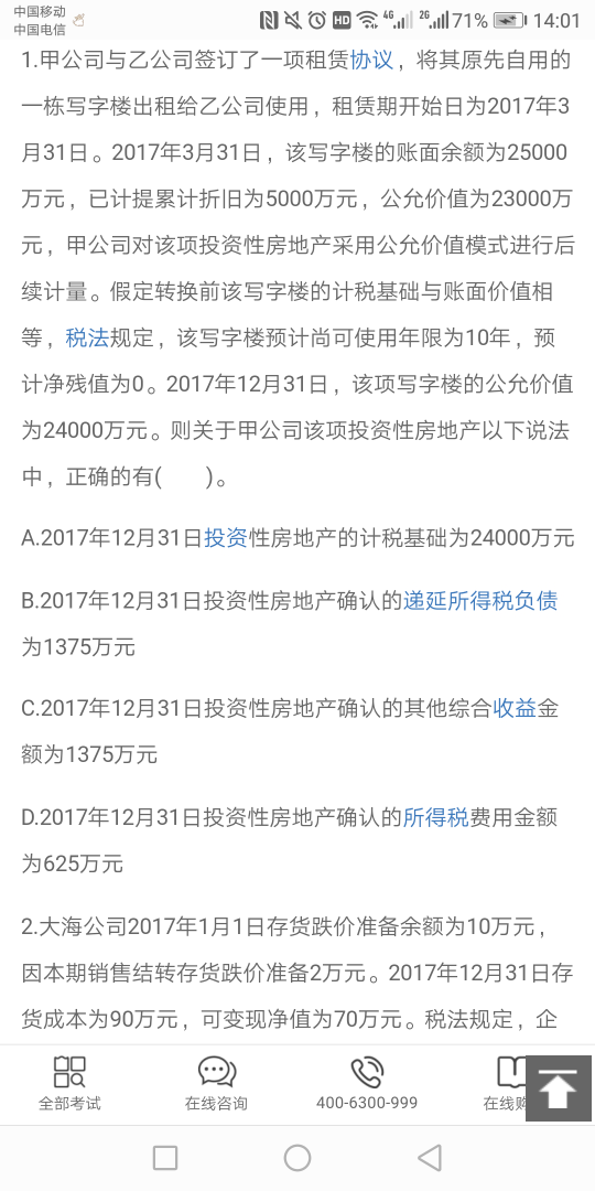 投资性房地产分录